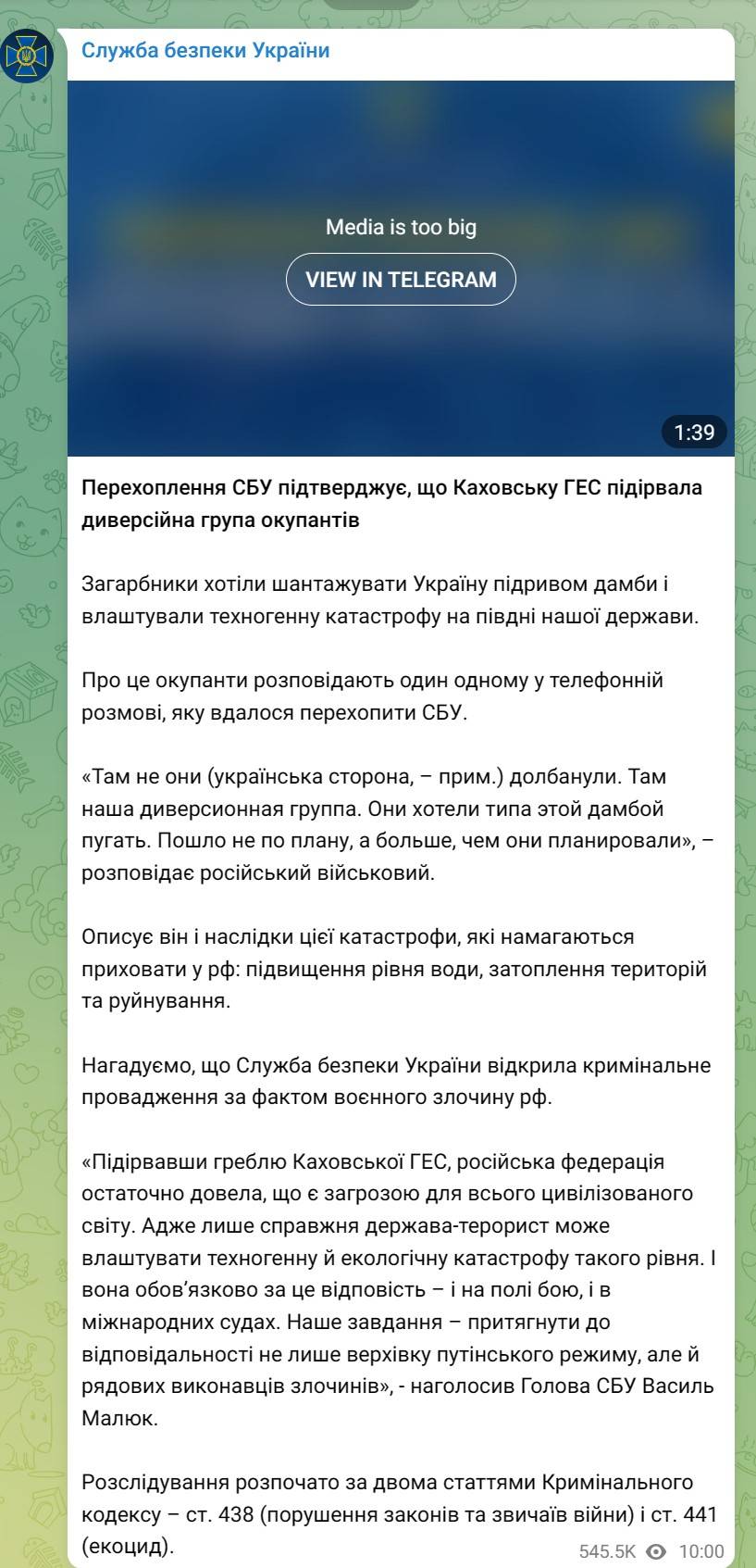Публикацията в Telegram  на СБУ